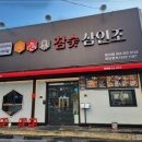 참숯 삼인조 이미지