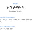 나도 싱어송라이터가 될수 있다!