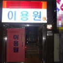조은이용원 네이버블로그