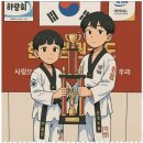 수 파워점핑 줄넘기 태권도장 이미지