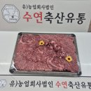 섬진축산유통 | [군산] 소고기 선물세트 구입 후기 "수연축산"