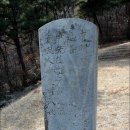 윤원거 묘비 이미지