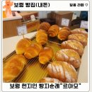 르아모 | [보령] 현지인 빵지순례 &#34;르아모 &#34;건강빵 n 번째 방문 후기(내돈 내산)