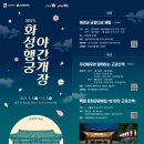 화성행궁 이미지