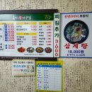 송미생아구찜 이미지