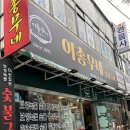 이총무네 이미지