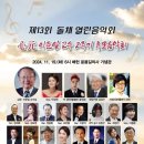 제13회 돌체열린음악회-내맘의 강물/이수인 시,곡 (2024.11.19(토),매헌홀) 이미지