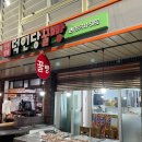 동성상회 | [진주 먹거리 추천] 진주 중앙시장, 논개시장 '덕인당 꿀빵' 위치, 후기/ '15번 호떡상회' 국화빵(풀빵)