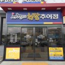 화성남양 추어탕 맛집 청담추어정 n년차 단골 솔직후기