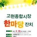 고현종합시장