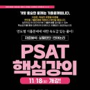 [한림법학원] 2025년대비 PSAT 핵심강의 통합일정 안내(11/18,월_개강!) 이미지