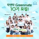 그린메이트 이미지