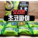 오리온 초코파이 말차쇼콜라 후기