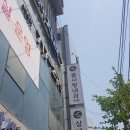 삼세의료재단삼세한의원