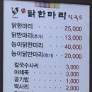 안암동닭한마리 이미지