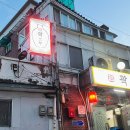 곽쓰부