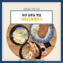 카마타케제면소 - 남동구 경원대로 971 | 카마타케제면소