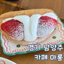 마석 | 남양주 카페 마롱 화도 디저트 마석 카페 방문 후기