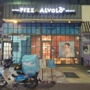 피자알볼로발안