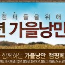 낭만캠프 이미지