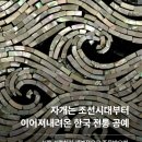 전통자개공예 | 단체 워크샵 프로그램 추천 자개공예체험 후기 서울 원데이클래스 자개공방 클라우드봉봉