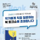 교보문고 북토크쇼로 난리 난 '뮤엠폴리오', 에셀학원 (뮤엠영어 백동초점) 학부모님들이 먼저 선택하신...