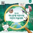 자연과미술유치원 이미지