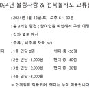 2024년 1월 13일(토요일) 교류전 진행 이미지