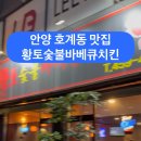 황토숯불바베큐 네이버블로그