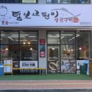 털보고된이 광교점