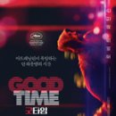굿타임 이미지