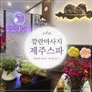 (주)불랙스톤리조트 | 나트랑 깜란마사지 가성비 제주스파 리조트/공항 픽업 샌딩 무료 마지막날코스로 제격
