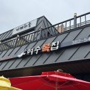 여수복집 이미지