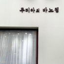 루디아옷수선 - 강동구 고덕로 210 | 루디아옷수선