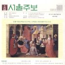 10/23.서울주보(연중 제30주일,전교주일,민족들의 복음화를 위한 미사)|서울 신수성당 주보 이미지