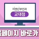 지앤산부인과의원 이미지