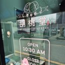 호두당(태안점)
