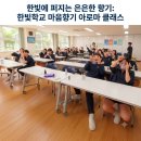 내마음작은소리심리상담센터 | 아로마 집단상담, 향기로 마음을 여는 청소년 힐링 프로그램 후기 (ft. 마음향기 심리상담센터 박근영...