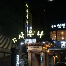 케렌시아사우나 이미지