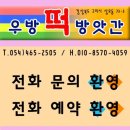 구미떡방앗간 - 구미시 산업로4길 31 | 구미떡방앗간