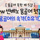 센베노 몽골어 첫걸음 이미지