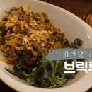 마산 댓거리 근처 맛집 브릭루즈, 문화동 브릭루즈 분위기 및 소규모 돌잔치 정보