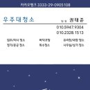 우주클리닝 | [우주대청소]✨인테리어 끝났다고 끝이 아니다｜서초구 사무실 입주청소 후기