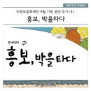 명인 김덕수 명창 안숙선 공감콘서트 | 90분간의 힐링타임~콘서트 창극 &#39;흥보, 박을타다&#39;와...시간!(의정부문화재단 9월 기획 공연 후기 4편)