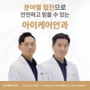 아이케어안과의원 이미지