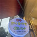 전주콩나물국밥 진말생면국수
