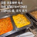 세븐일레븐 강릉선교장점 | [호텔 더원] 강릉 경포대 숙소 스탠다드 룸 - 조식, 커피 무료 가성비 내돈 내산 굳