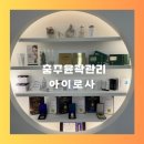 바다양푼이동태탕충주계명점 | 충주 윤곽관리 아이로사 효과 좋다