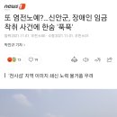 다시 터진, 신안 염전 노예 사건 이미지