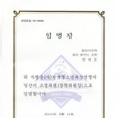 (사)한국청소년육성연맹 일산서구 조정위원 임명장 이미지